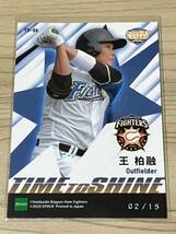 EPOCH 2020 日本ハム 王柏融 15枚限定 TIME to SHINE rookies&starsファイターズ 即決 検索 PREMIER 2023 BBM_画像2