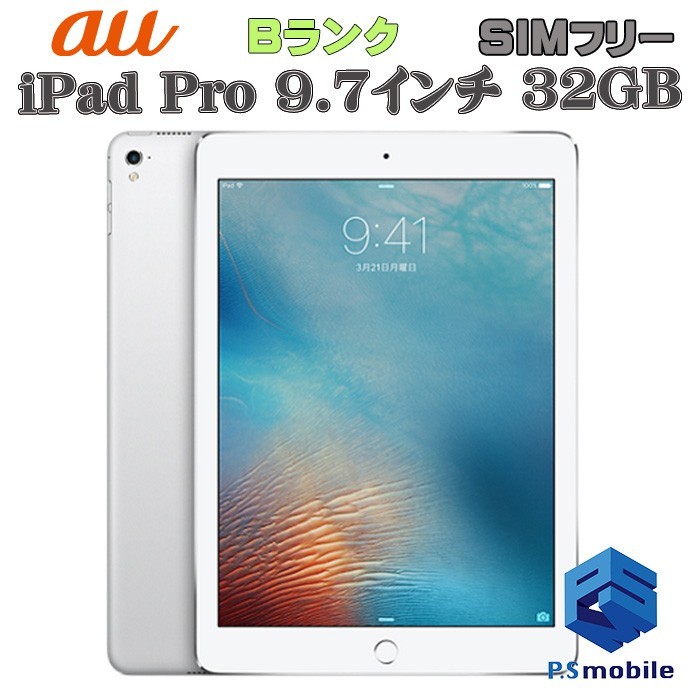 Apple iPad Pro 9.7インチ Wi-Fi+Cellular 32GB SIMフリー