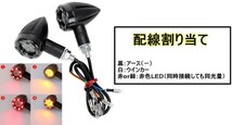 新品即決 送料無料 バイク テールランプ内蔵 LED ウインカー 汎用 4個セット 1台分 黒 ドラッグスター400 SR400 SR500 SRV250 ビラーゴ_画像6