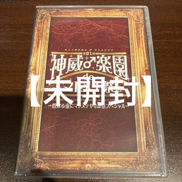 【未開封】GACKT/2014 神威♂楽園 de マトメナ祭 DVD