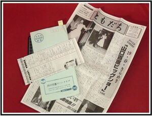 p3051[ Yamaguchi Momoe fan Club relation ] envelope attaching [ Hori Pro .. . bulletin ....21 number S53/4] Yamaguchi Momoe complete . put on taking material ....