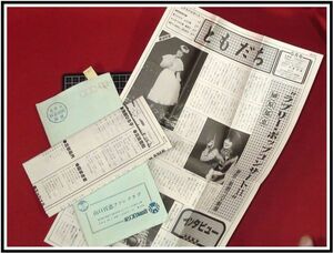 p3059[ Yamaguchi Momoe вентилятор Club относящийся ] конверт есть [ Hori Pro .. . бюллетень ....22 номер S53/1].... специальный выпуск лес .. другой 