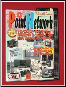 p3010『ザ・ポイントネットワーク H8 no.29』メーカー訪問:NEC日本電気,DDIポケット＆三洋電機/レンズフィルター/ライカコレクション