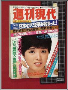 p2781『週刊現代　S57-7/24』高田みづえ/小島剛夕/五月みどりvs愛染恭子/松本清張女優「名取裕子」