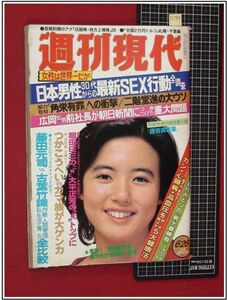 p2784『週刊現代　S57-6/26』杉田かおる/人気ジャズライブハウス 阿川泰子.マリーン他/五月みどり