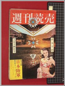 p2711『週刊読売 S50 no.1390』山本富士子:噂の番組/グラフ:日本女子隊エベレスト登頂/特別企画:日本陸軍/他