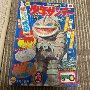 １９６７年週刊少年サンデー３６号・ウルトラ怪獣大行進・怪物忍者大特集