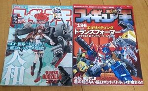 ☆フィギュア王 ☆196トランスフォーマー特集、197艦これ特集☆2冊パケット限定同梱で