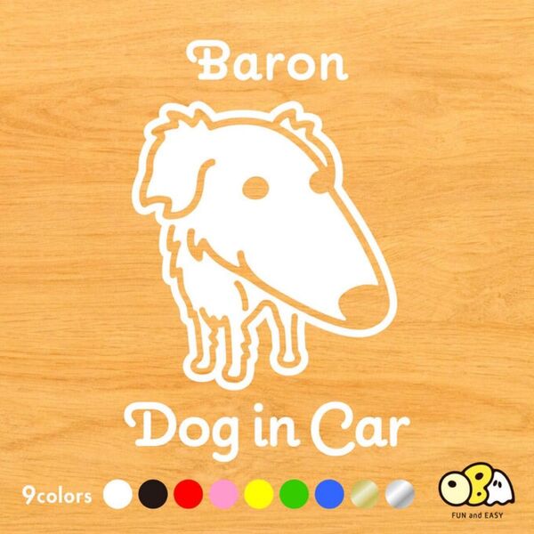 ボルゾイ お名前入りステッカー/DOG IN CAR カーステッカー ウォールステッカー