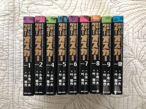 文庫「実験人形 ダミー・オスカー」9冊セット 小池一夫／叶精作