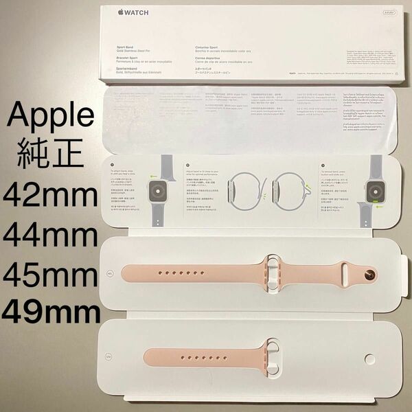 Apple Watch スポーツバンド ピンクサンド 42mm 44mm 45mm 49mm 純正 正規品 中古 美品 ベルト