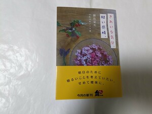 銀色夏生　つれづれノート　44 きれいな気分、軽い感情。