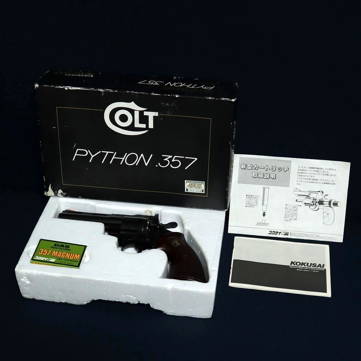 Yahoo!オークション -「コクサイ colt python 357」(ミリタリー) の