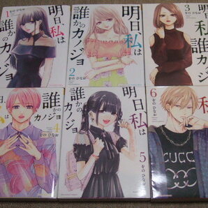 送料込 6冊セット　明日、私は誰かのカノジョ をのひなお　1巻 2巻 3巻 ４巻 5巻 6巻 レンタル彼女 パパ活 ルッキズム ホスト