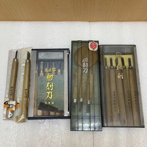 GXL9273 【 彫刻刀 】 16本まとめ 甚五郎／キクイチ / サンスター　中古品 版画 職人 本職 ハンドクラフト ブッシュクラフト　現状品　1024