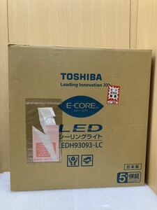 GXL8359 美品　東芝 LED照明器具　LEDH 93093-LC 通電確認済　元箱／リモコン／取扱説明書付き　現状品　