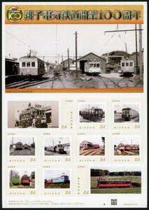 22439* frame stamp .. electric railroad opening 100 anniversary 2023*. row car 