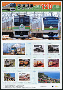 22446◆フレーム切手 東海道線全通120周年2009★な 鉄道 列車 富士 汽車 踊り子 あまぎ