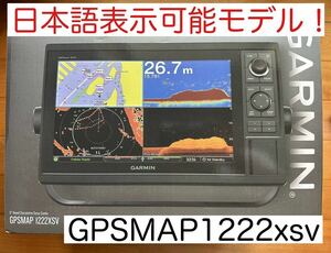  Garmin GPSMAP1222xsv 12 дюймовый японский язык отображать возможность модель!