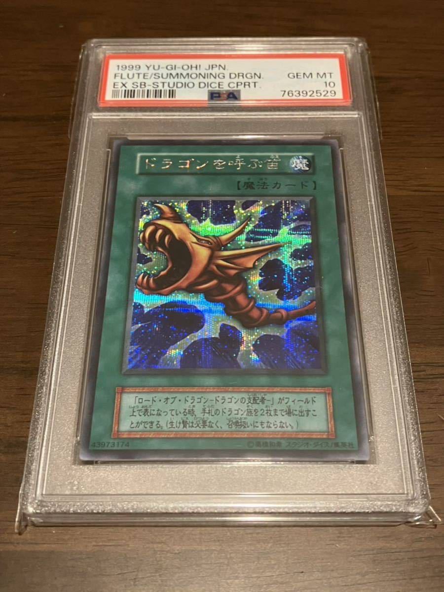 ヤフオク! -「遊戯王 初期 psa10」(おもちゃ、ゲーム) の落札相場