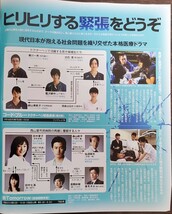 ★黒川智花表紙のニッセイザテレビジョン2008年7月5日号★新垣結衣、戸田恵梨香、山下智久、竹野内豊、生田斗真、大野智、高島礼子_画像3