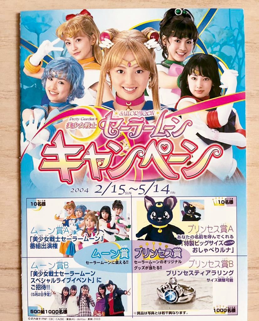 浜千咲「美少女戦士セーラームーン」Ｂ２サイズポスター（非売品・当時