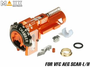 MAX-AEHP-014　MAXX アルミCNC ホップアップチャンバー SV for AEG VFC SCAR-L/H