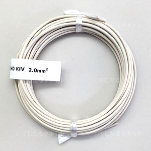【中古未使用】KHD 電線 KIV2.0mm2白 10m 電気機器用ビニル絶縁電線