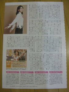 趣里 1P ／ 宮崎あおい 1P ★ [デジタルTVガイド 2023年11月号]