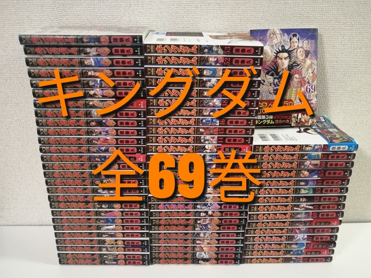 キングダム 全巻の新品・未使用品・中古品｜PayPayフリマ