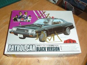 1/32　覆面パトカー　アオシマ　西部警察シリーズ　ニッサン　スカイライン 日産　BLACK VERSION　石原プロ　黒