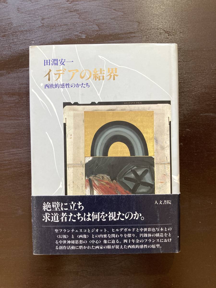 2025年最新】Yahoo!オークション -田淵安一の中古品・新品・未 2025年最新】Yahoo!オークション -田淵安一の中古品・新品・未