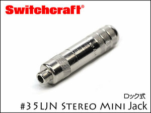 SWITCHCRAFT 35LJN スイッチクラフト 3.5mm ステレオミニ ジャック ロック式