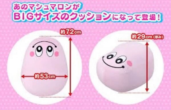 マシュマロン クッション 遊戯王 ぬいぐるみ