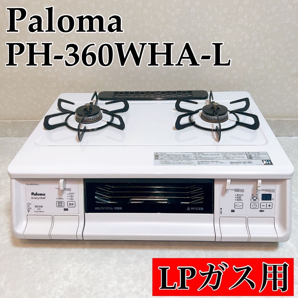 ヤフオク! -「パロマ ガスコンロ pa」の落札相場・落札価格