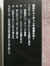 シューティング・バイブル UWFの正しい見方　東茂由　山手書房_画像4