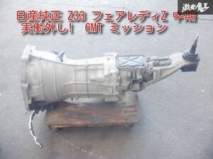 【実働外し!】 Nissan Genuine Z33 FairladyZ 中期 VQ35DE 6MT 6速 マニュアル Transmission CD0#1 即納 棚H-9