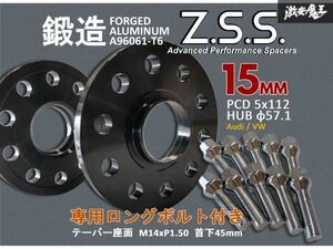 ☆Z.S.S. アウディ VW 15ｍｍ スペーサー 5穴 PCD112 ハブ径 φ57.1 テーパー座面ボルト付き! A3 A1 ゴルフ7 Advanced Performance CR ZSS