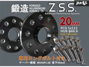 ☆Z.S.S. ハブ一体型 20ｍｍ スペーサー Advanced Performance PCD112 5穴 66.6φ M14×P1.5 首下45mm テーパー座面 アウディ A4 ベンツ CR