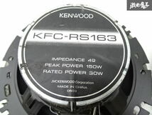 【音OK 】KENWOOD ケンウッド 2WAYスピーカー KFC-RS163S 30Ｗ MAX 150W 16cmタイプ オーディオ スピーカー 即納 棚6-4_画像8