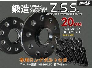 ☆Z.S.S. アウディ VW 20ｍｍ スペーサー 5穴 PCD112 ハブ径 φ57.1 社外ホイール用 テーパー座面ボルト付き Advanced Performance 黒 ZSS