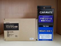 カーメイト　エンジンスターター　TE-W73PSA+TE154　液晶付きアンサーバックタイプ　送料無料_画像1