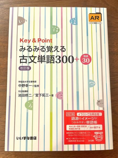 Key&Point みるみる覚える古文単語300 改訂版