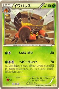 ポケモンカード　イワパレス 004/018　