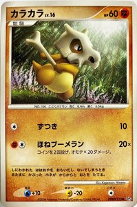 ポケモンカード　カラカラ DPBP#113　コモン