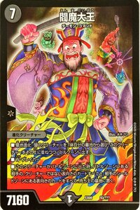 デュエルマスターズ　閻魔大王 93/???