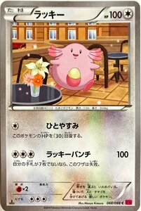 ポケモンカード　ラッキー 068/088　コモン