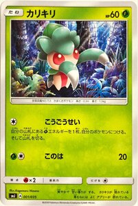 ポケモンカード　カリキリ 001/035