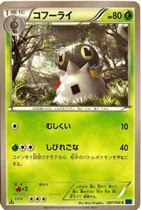 ポケモンカード　コフーライ 007/060　コモン