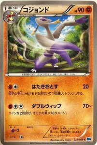 ポケモンカード　コジョンド 039/059　コモン